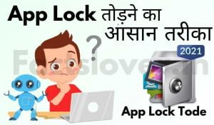 App Lock Ka Password Kaise Pata Kare