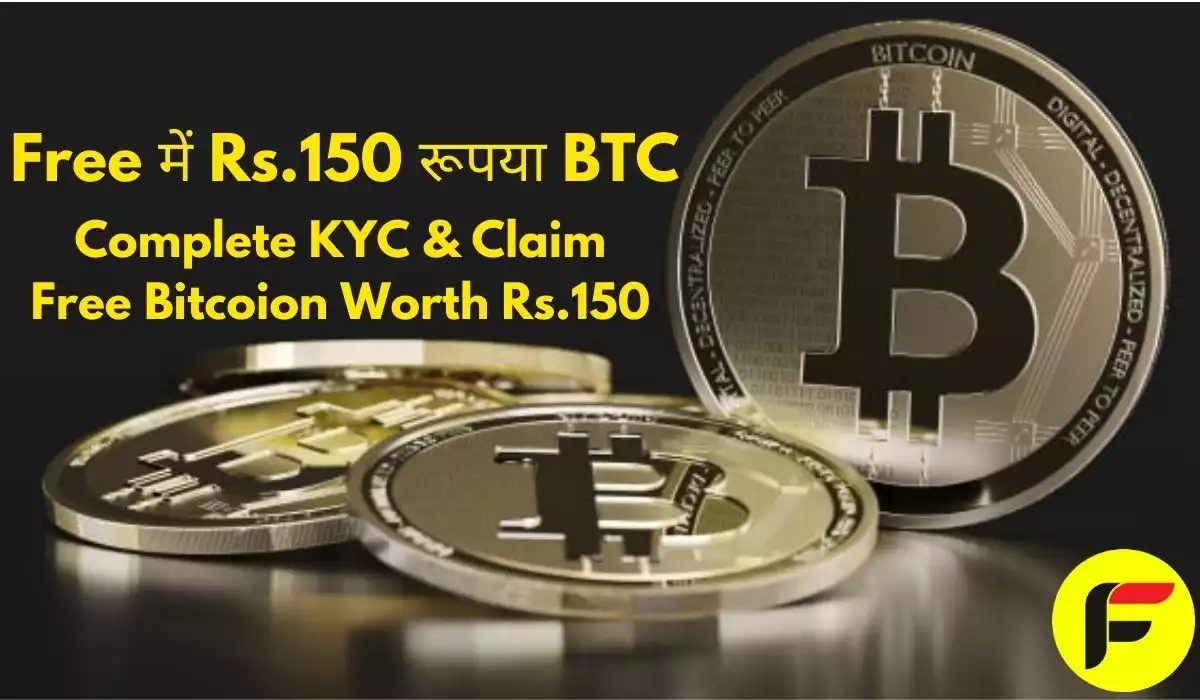 150 रूपया के Free Bitcoin Claim