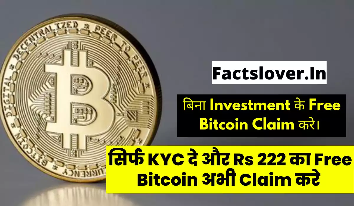Holi Special फ्री में Rs 222 Bitcoin Claim करे (2)