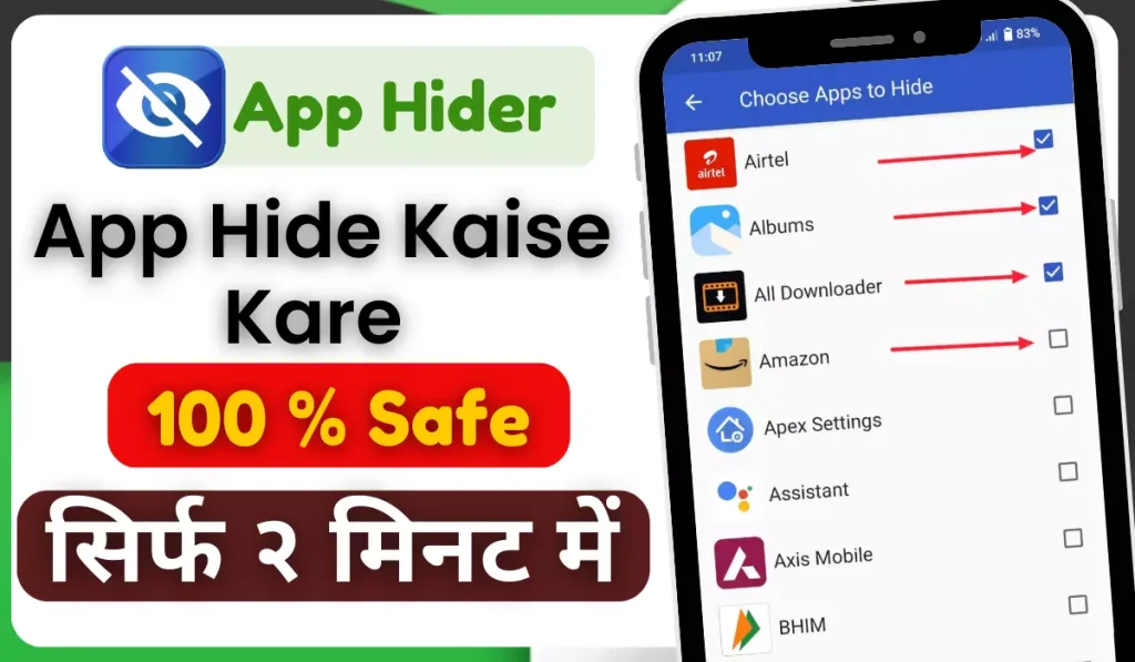 App Hide Kaise Kare जाने सबसे आसान तरीका