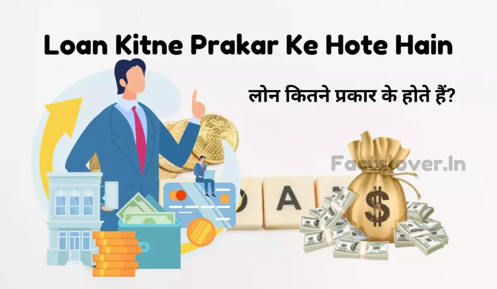 Loan Kitne Prakar Ke Hote Hain